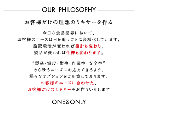 ONE&ONLY哲学